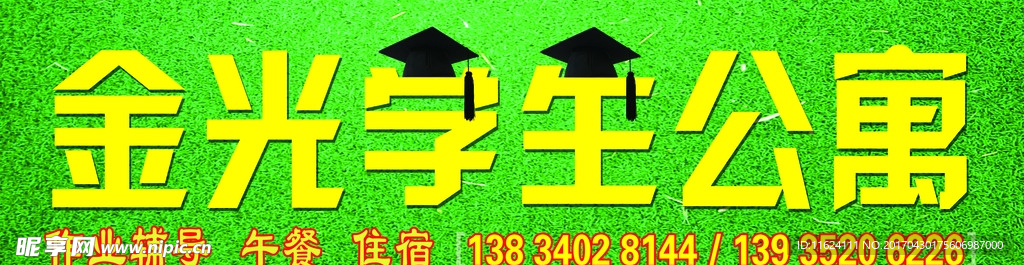 学生公寓门头