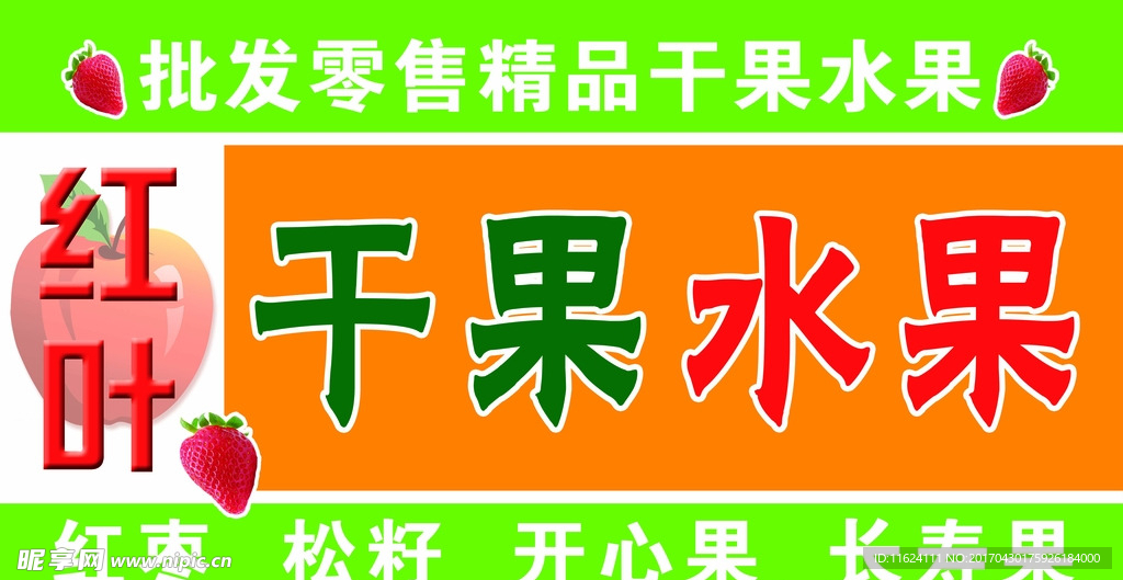 水果  干果门头