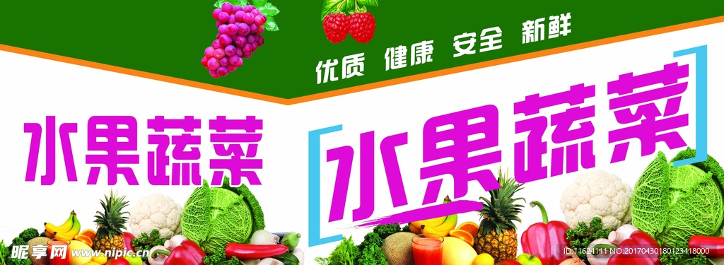 水果蔬菜门头