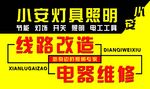 线路改造门头