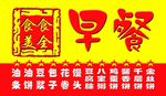 早餐门头