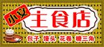 主食店门头