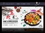 东北菜banner 东北菜广告