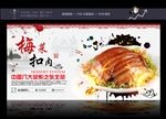 梅菜扣肉banner 美食广告