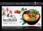 牛肉米线 米线banner