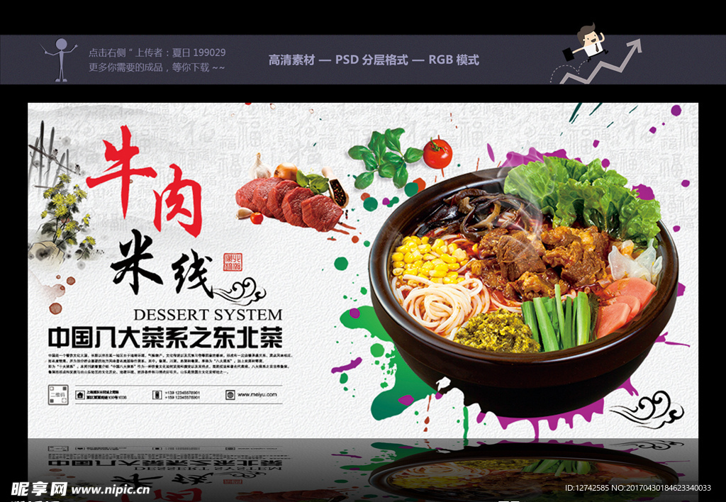 牛肉米线 米线banner