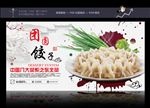 饺子banner 饺子图片