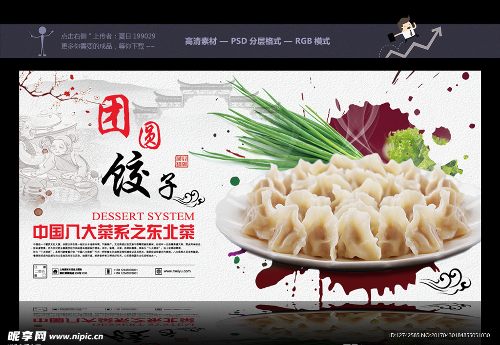 饺子banner 饺子图片