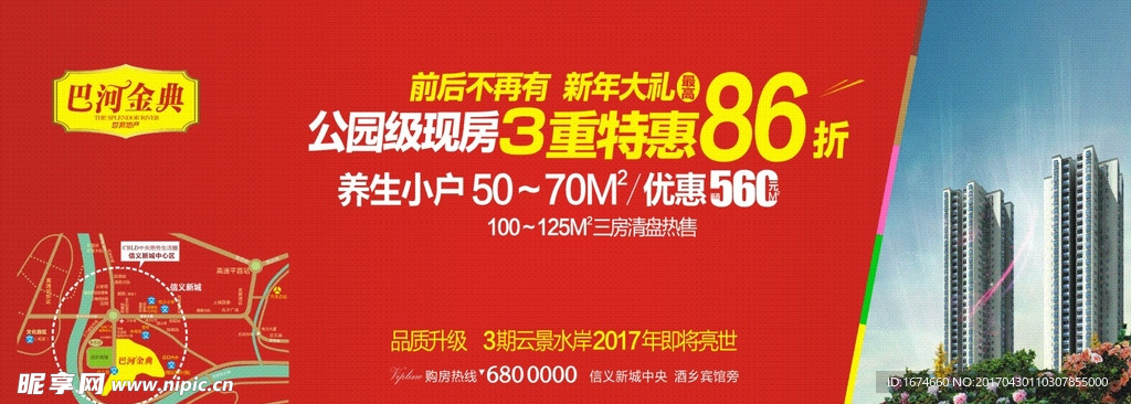 公园级现房3重特惠86折