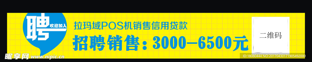 销售招聘广告网络用图