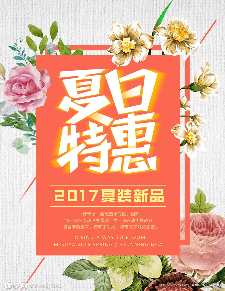 夏日特惠