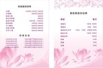 美容价目表台卡