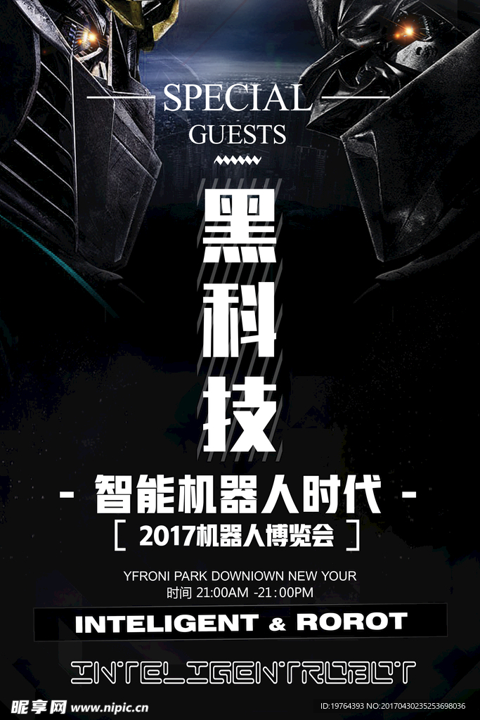 科技