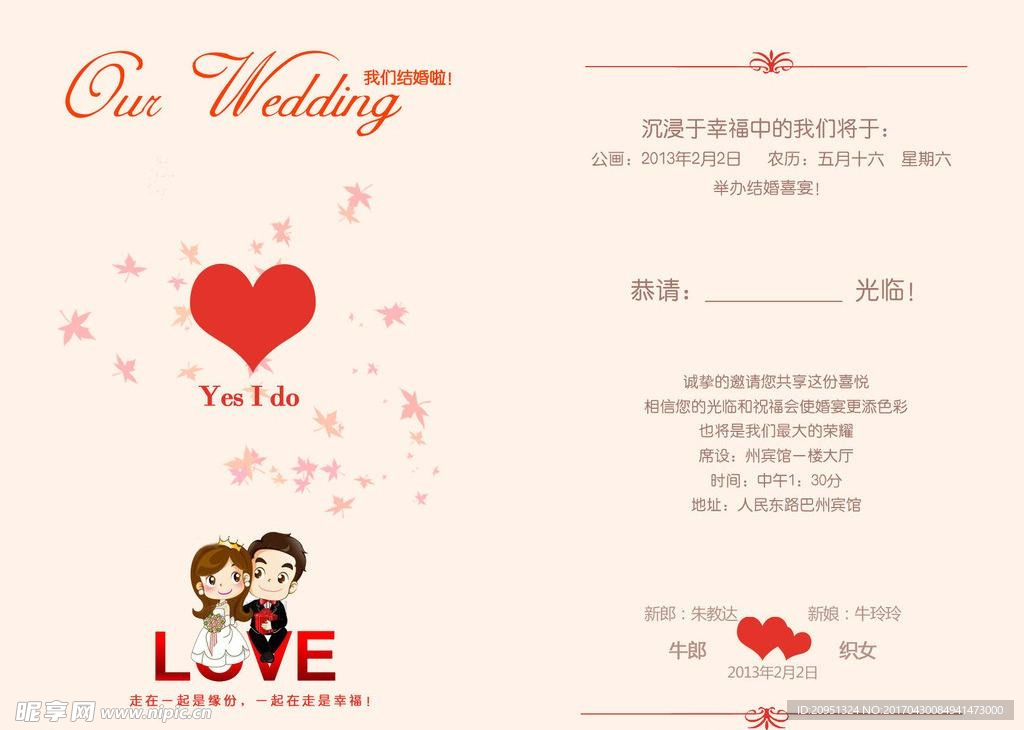 婚宴请柬