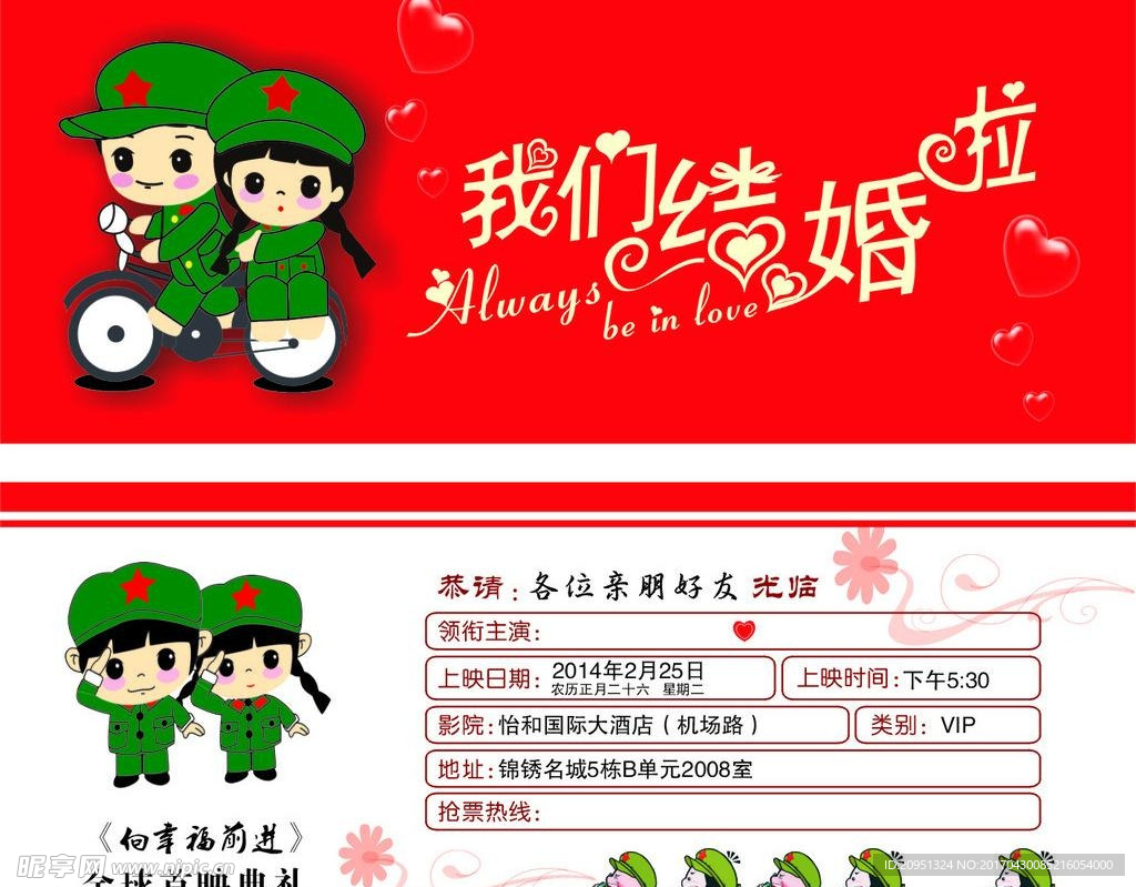 结婚请柬图片