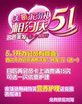 美发五一海报图片