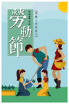 五一劳动节海报