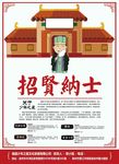 招聘海报