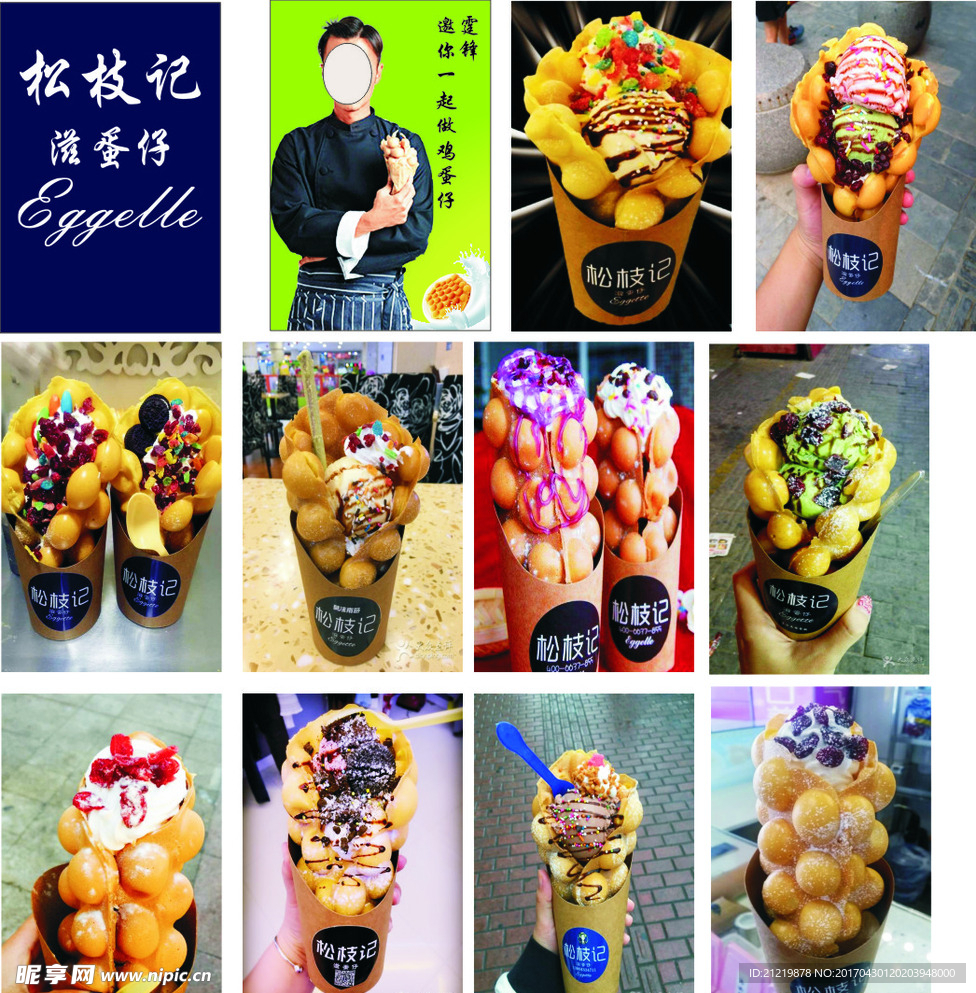 松汁记灯箱画