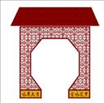 喜庆屋子造型