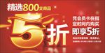 精选商品五折
