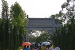 三河坝纪念园门