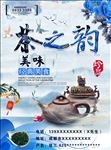 中国风茶之韵海报设计