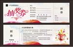 抽奖券