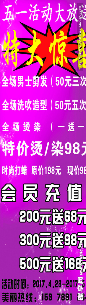 美容美发海报