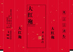 大红袍
