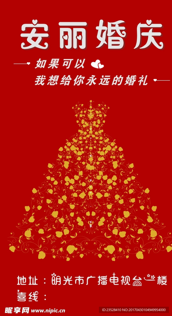 婚庆