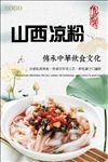 山西凉粉海报设计