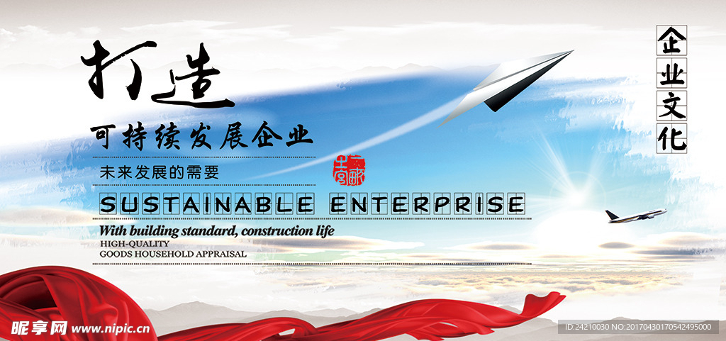 大气天空企业文化墙展板