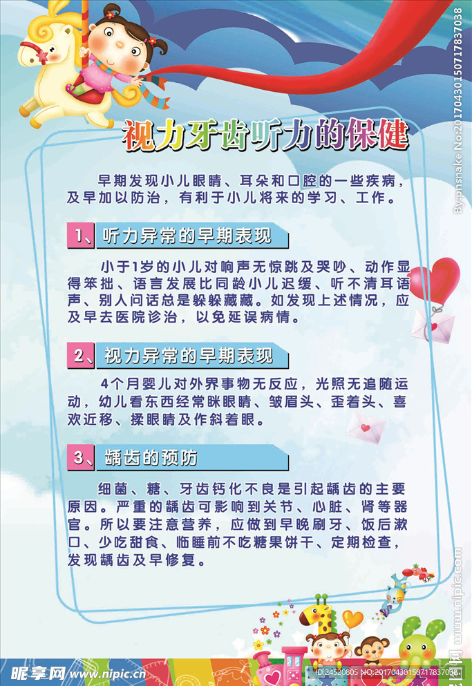 婴幼儿健康