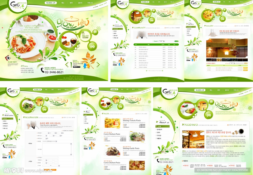 绿色美食网站模版