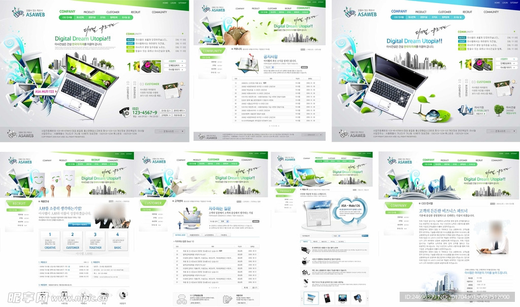 绿色科技网站模版