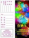 存酒卡  标签 卡片 Ktv