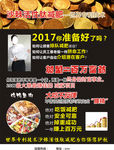 金币宣传单 沙棘 减肥 加盟