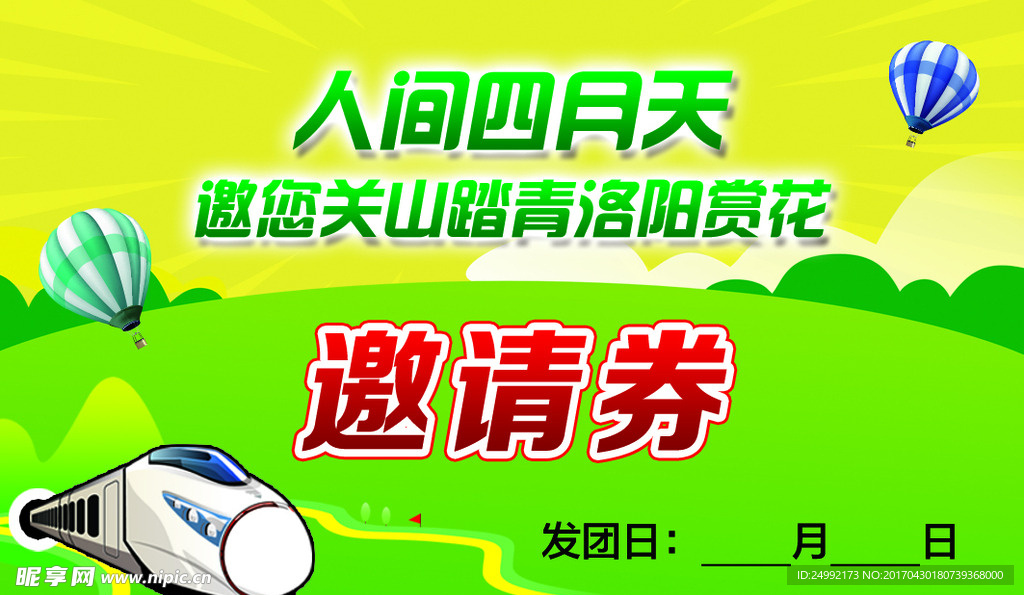 邀请卡