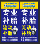 米其林轮胎