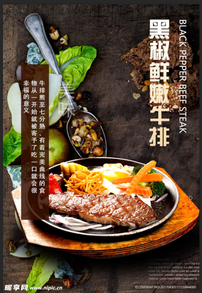 牛排