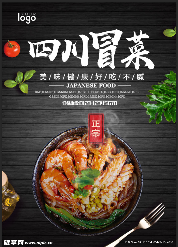 冒菜