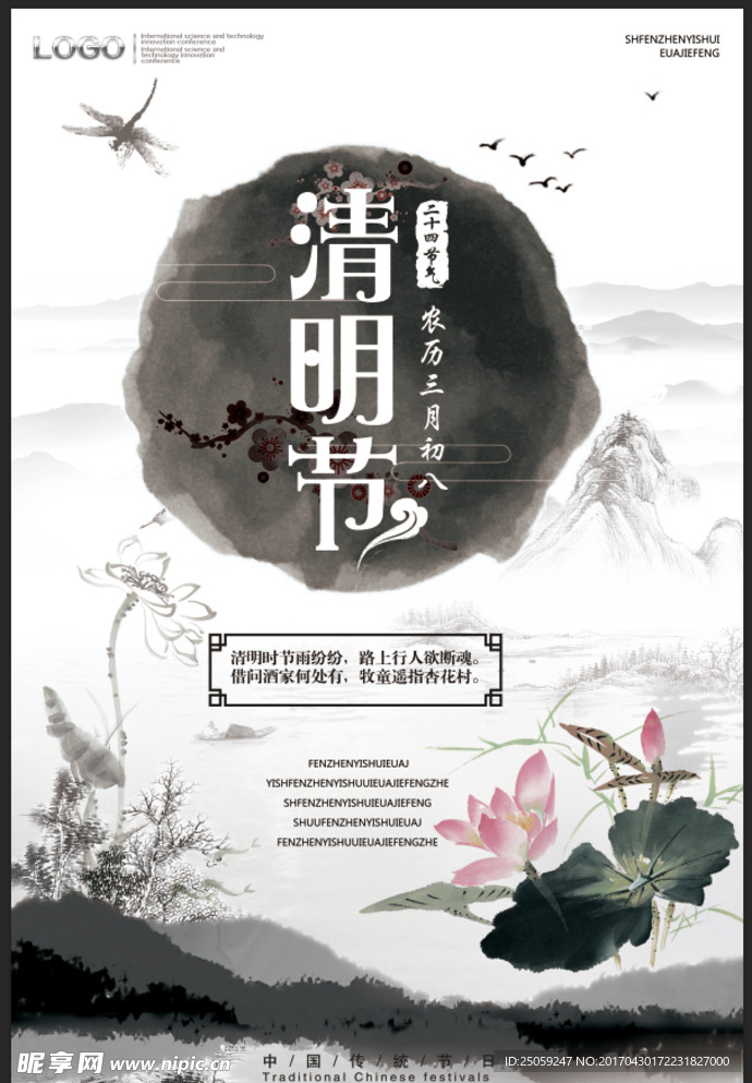 中国风展板