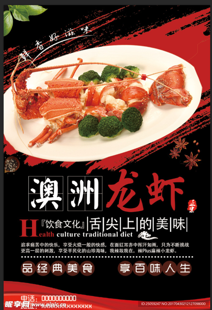 小龙虾