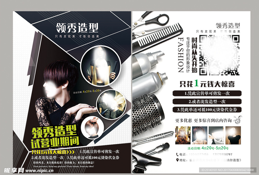 领秀造型 美发DM单