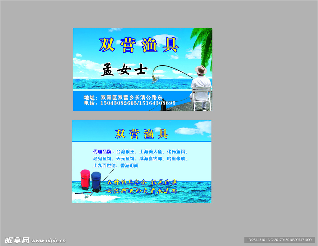 渔具公司名片