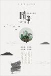 中国风标语文化海报设计