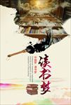 读书梦宣传海报