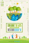 时尚现代绿色环保低碳出行海报