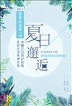 夏日清新文艺简约活动促销海报